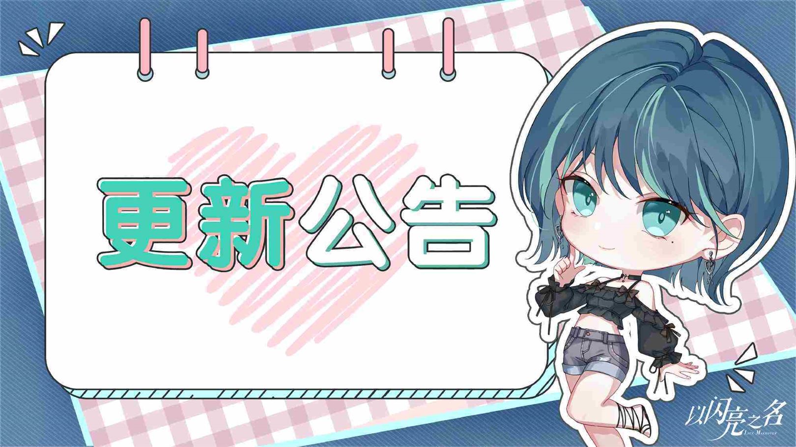 以闪亮之名12.11有什么更新 12月11日永曜苍穹版本更新内容介绍