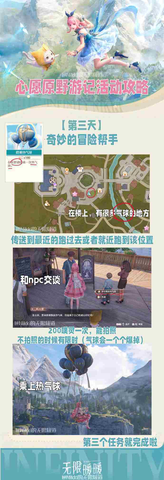 无限暖暖心愿原野游记第三天怎么玩 心愿原野游记公测活动介绍