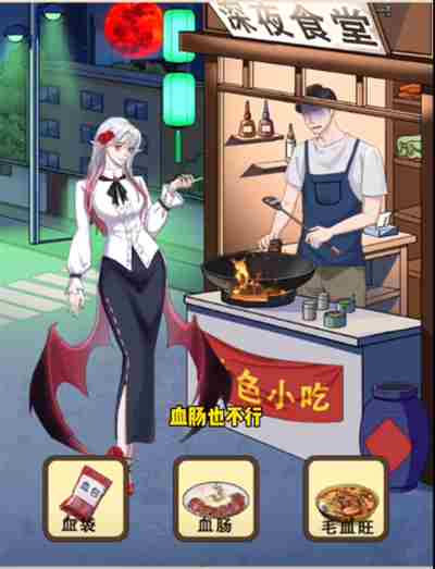 整个活吧深夜食堂关卡如何通关 整个活吧深夜食堂过关技巧解析