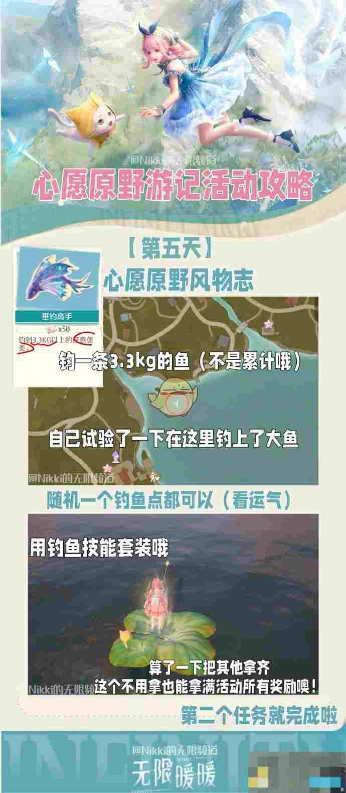 《无限暖暖》心愿原野游记第五天攻略