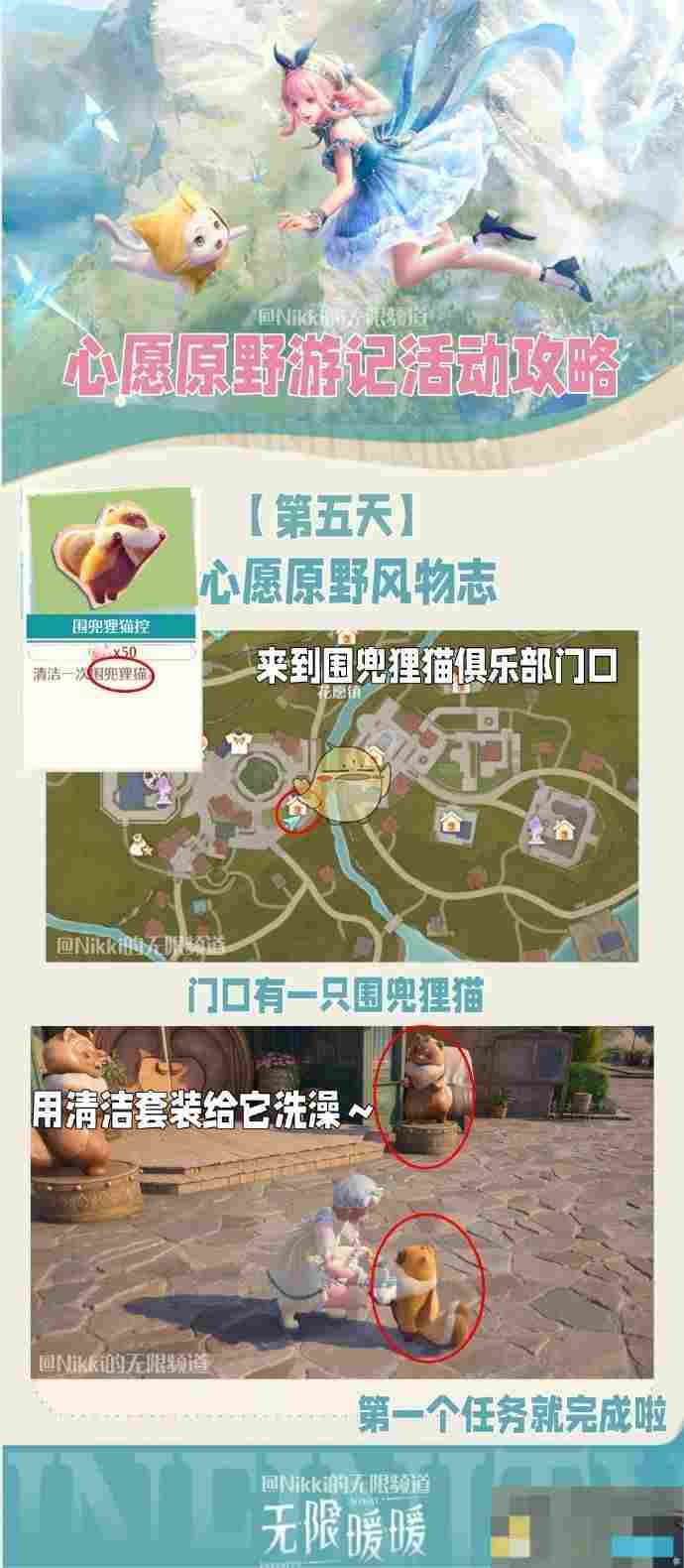 《无限暖暖》心愿原野游记第五天攻略