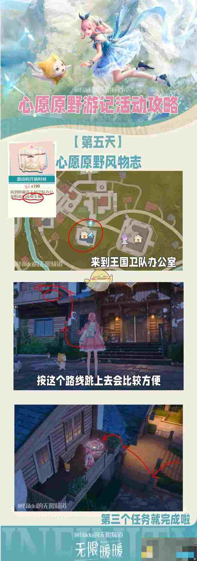 《无限暖暖》心愿原野游记第五天攻略