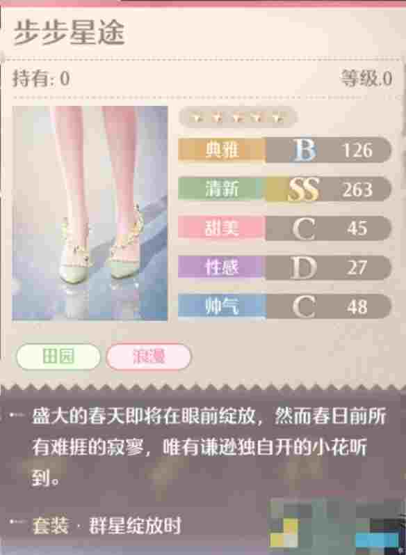 《无限暖暖》群星绽放时套装图鉴
