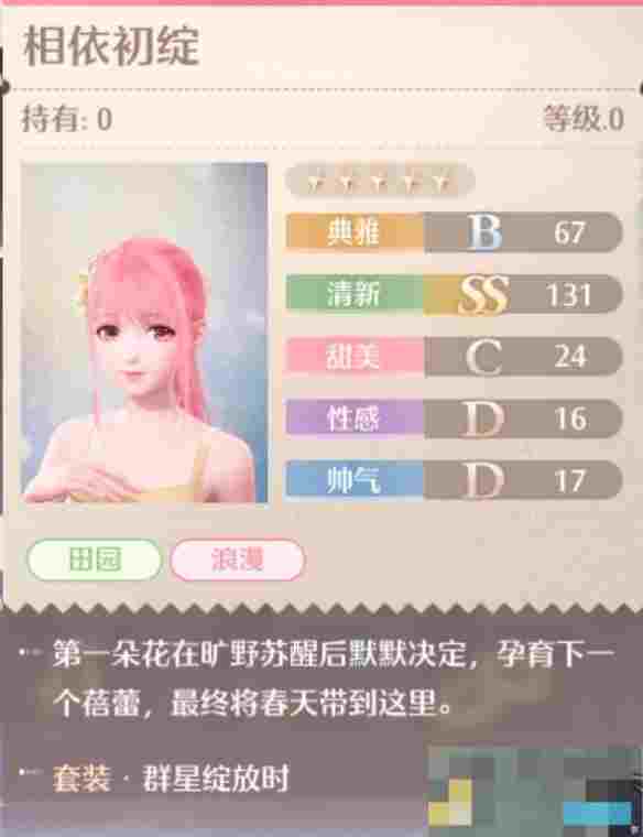 《无限暖暖》群星绽放时套装图鉴