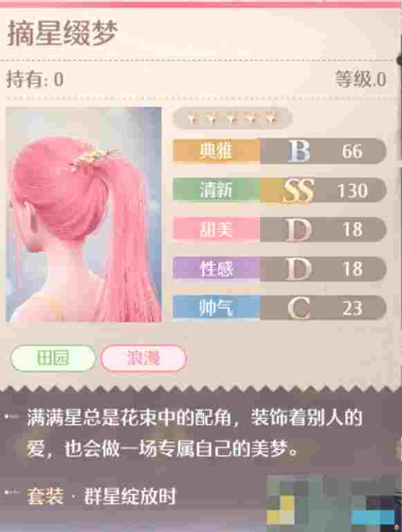 《无限暖暖》群星绽放时套装图鉴