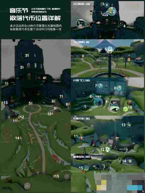 《sky光遇》音乐节活动代币位置一览