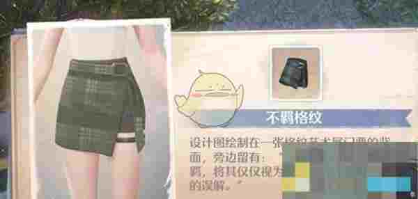 《无限暖暖》不羁格纹时装宝箱位置