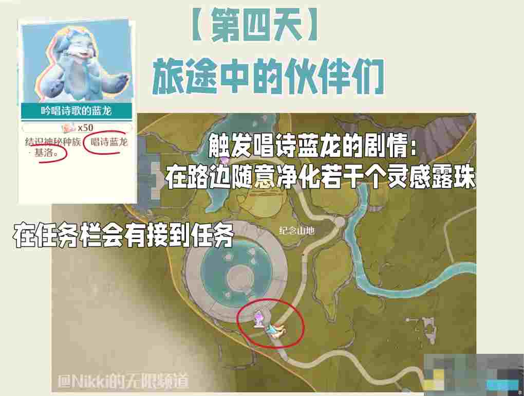 《无限暖暖》吟唱诗歌的蓝龙玩法介绍