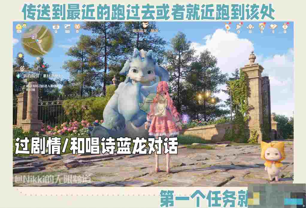 《无限暖暖》吟唱诗歌的蓝龙玩法介绍