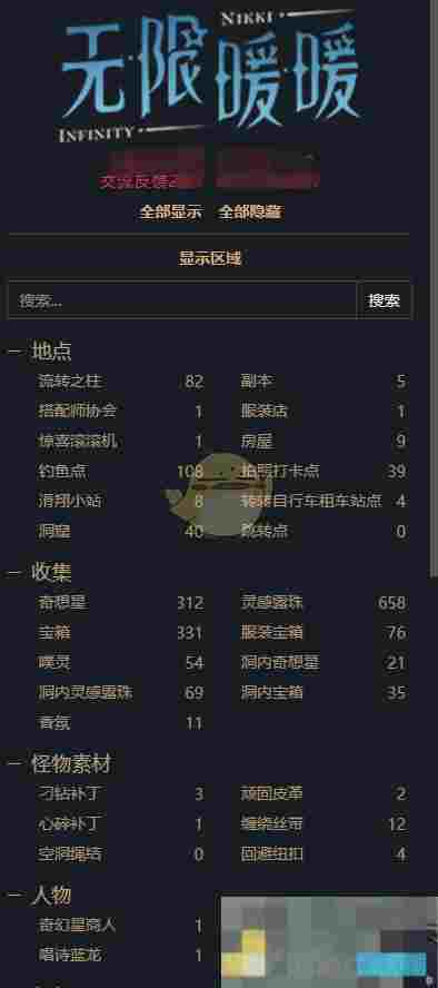 《无限暖暖》攻略互动地图地址分享