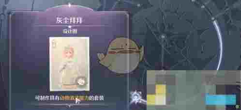 《无限暖暖》奇想星清洁套装制作方法