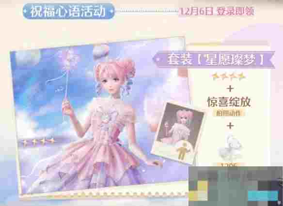 《无限暖暖》星愿燦梦套装图鉴