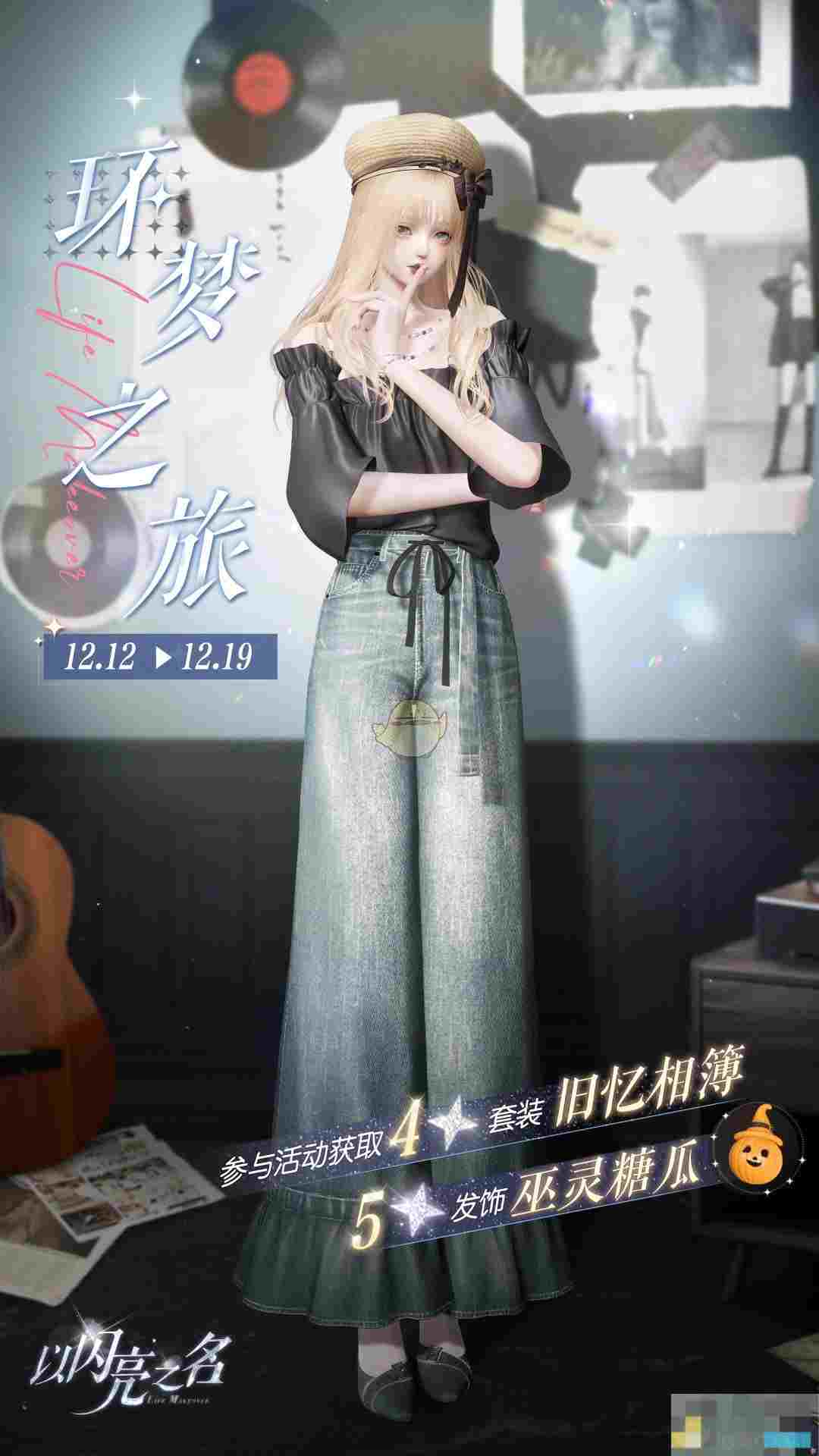 《以闪亮之名》永曜苍穹版本更新活动介绍