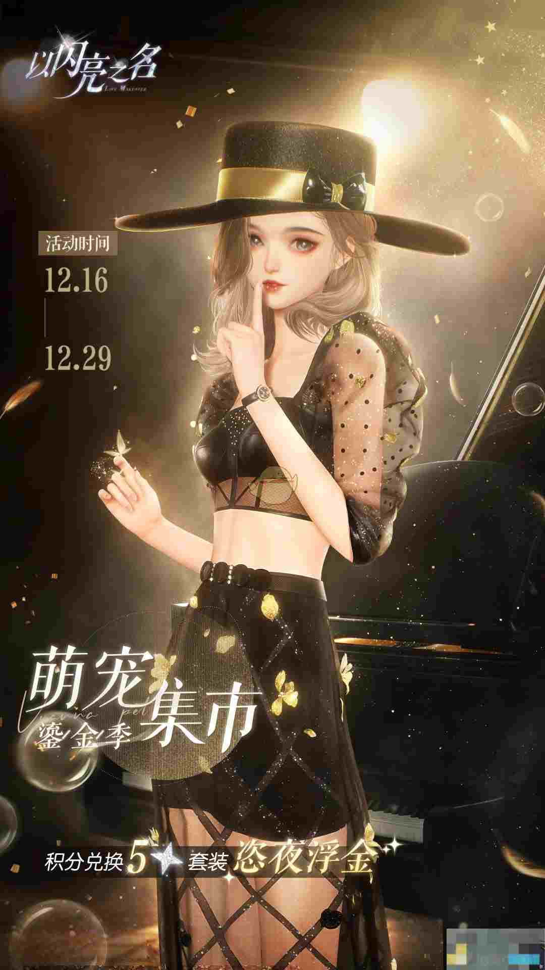 《以闪亮之名》永曜苍穹版本更新活动介绍