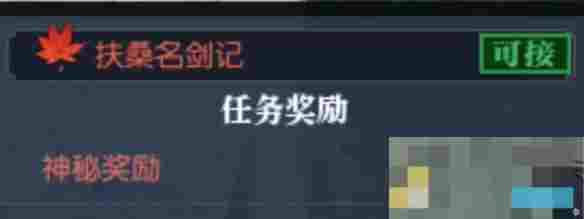 《逆水寒手游》说英雄卡扶桑名剑记获得方法