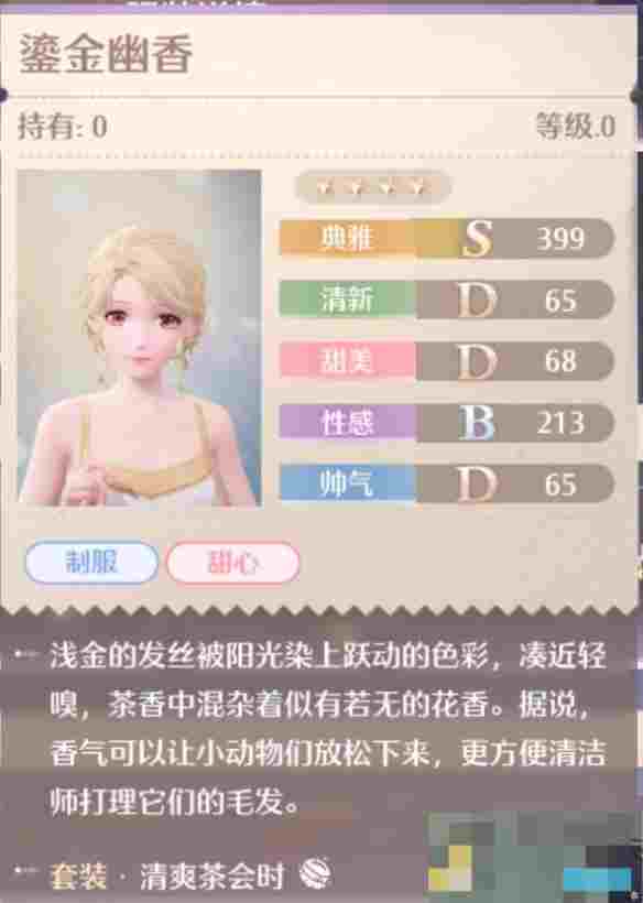 《无限暖暖》清爽茶会时套装图鉴
