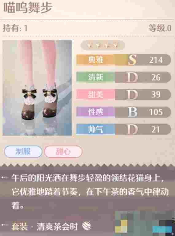 《无限暖暖》清爽茶会时套装图鉴
