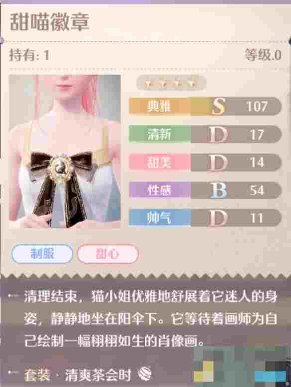 《无限暖暖》清爽茶会时套装图鉴