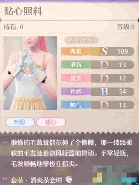 《无限暖暖》清爽茶会时套装图鉴