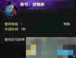 《逆水寒手游》说英雄卡背锅侠获得方法