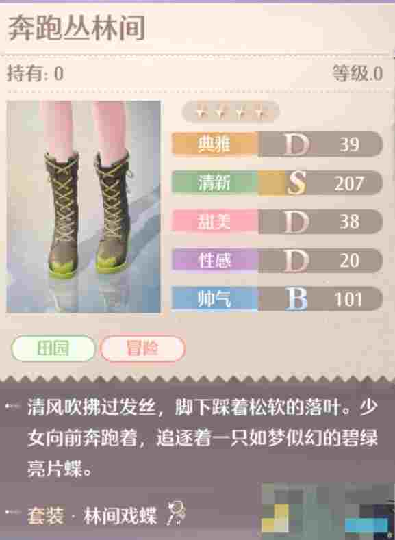 《无限暖暖》林间戏蝶套装图鉴