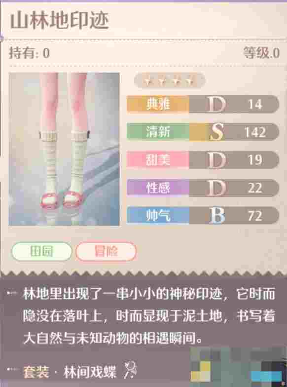 《无限暖暖》林间戏蝶套装图鉴