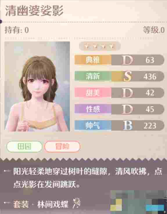 《无限暖暖》林间戏蝶套装图鉴