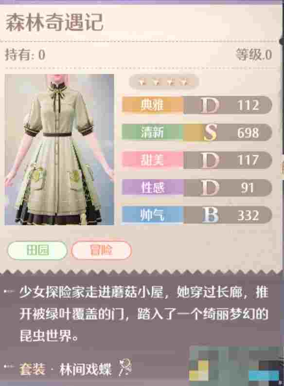 《无限暖暖》林间戏蝶套装图鉴