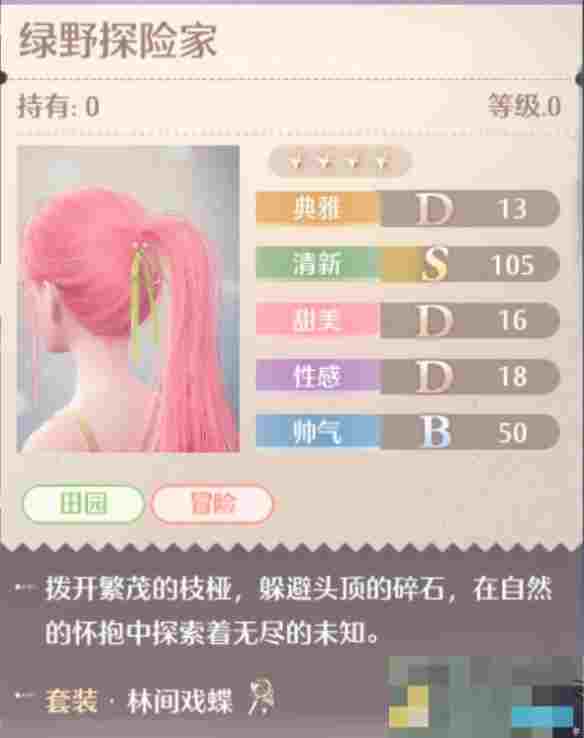 《无限暖暖》林间戏蝶套装图鉴