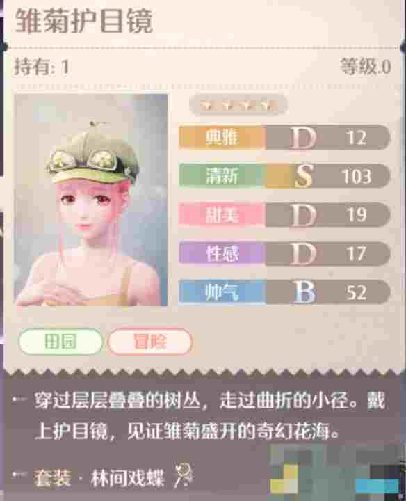 《无限暖暖》林间戏蝶套装图鉴