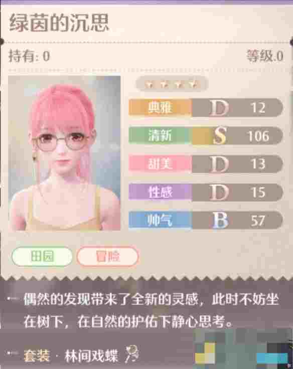 《无限暖暖》林间戏蝶套装图鉴