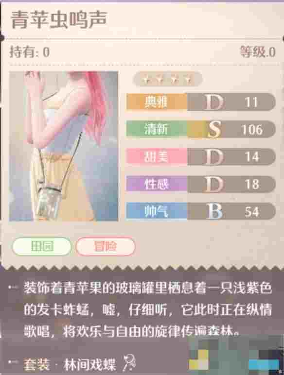 《无限暖暖》林间戏蝶套装图鉴