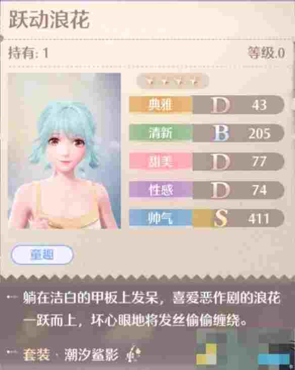 《无限暖暖》潮汐鲨影套装图鉴