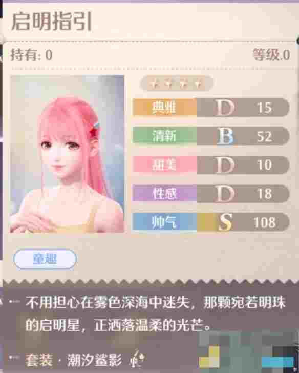 《无限暖暖》潮汐鲨影套装图鉴