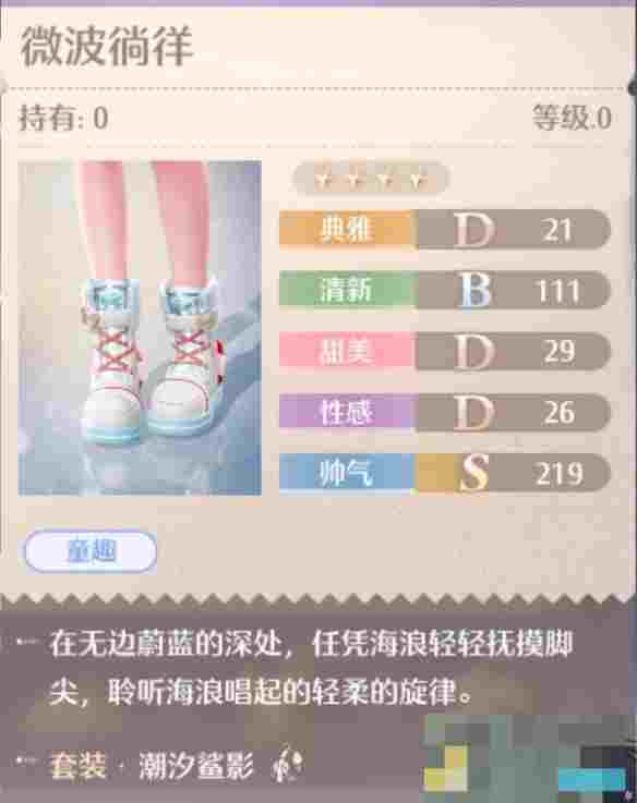 《无限暖暖》潮汐鲨影套装图鉴