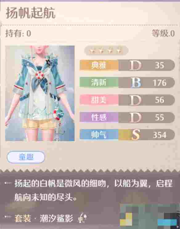 《无限暖暖》潮汐鲨影套装图鉴