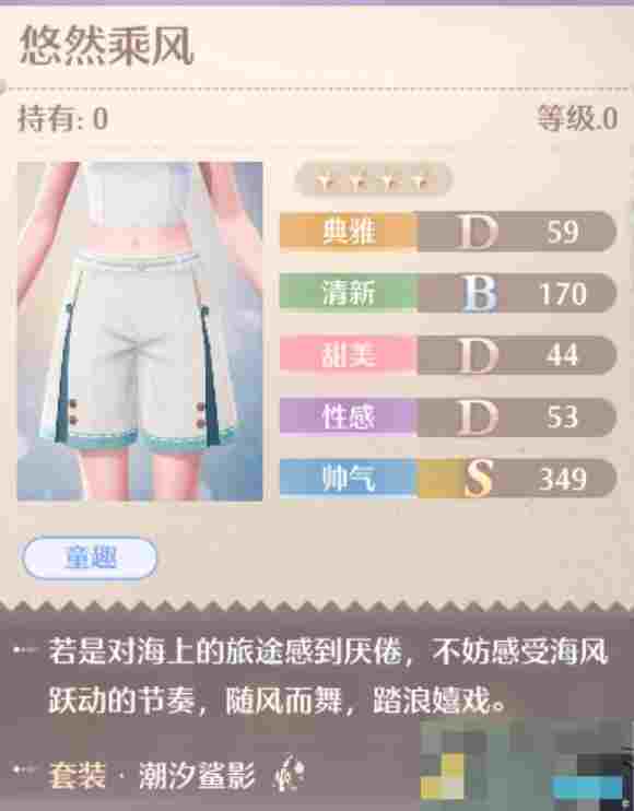 《无限暖暖》潮汐鲨影套装图鉴