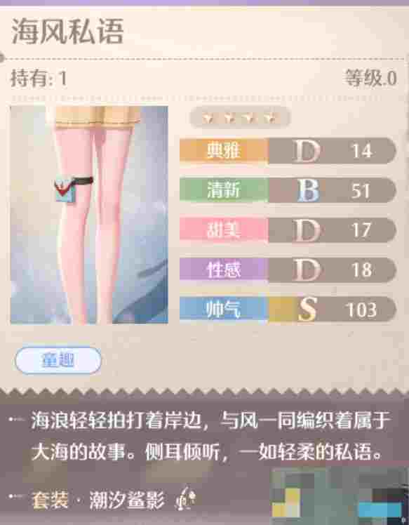 《无限暖暖》潮汐鲨影套装图鉴