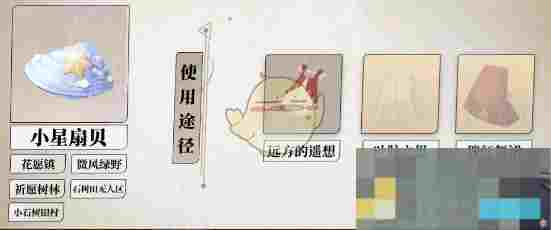 《无限暖暖》全植物采集位置