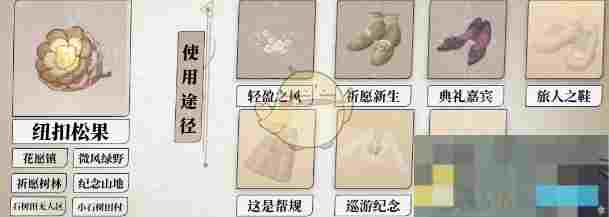 《无限暖暖》全植物采集位置