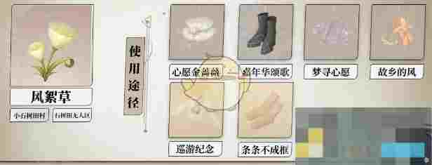 《无限暖暖》全植物采集位置