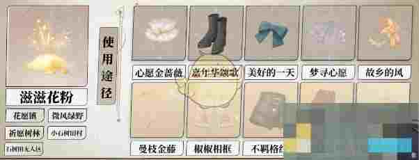 《无限暖暖》全植物采集位置