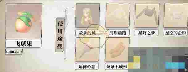 《无限暖暖》全植物采集位置