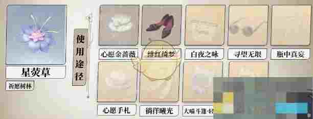 《无限暖暖》全植物采集位置
