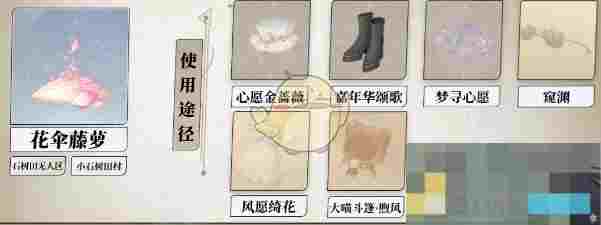 《无限暖暖》全植物采集位置