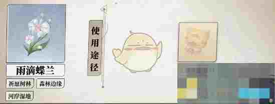 《无限暖暖》全植物采集位置