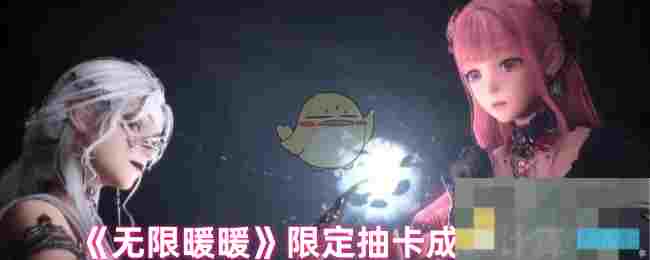 《无限暖暖》限定抽卡成本计算
