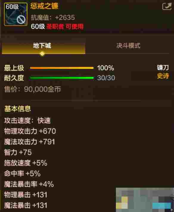 《地下城与勇士：起源》60级史诗镰刀惩戒之镰装备图鉴