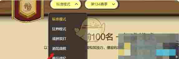 《炉石传说：酒馆战棋》实时排行榜查看方法