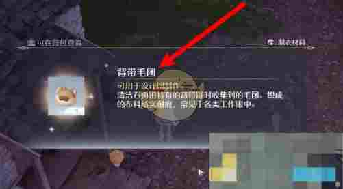 《无限暖暖》背带毛团获取方法